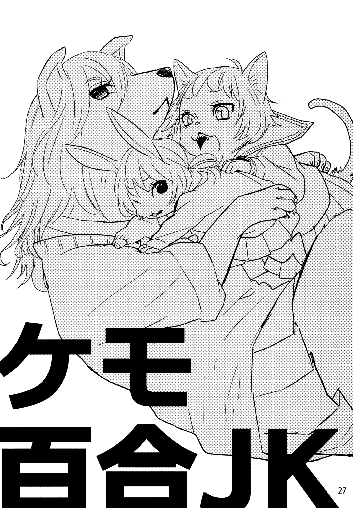 BOMBSHELLS Furry Yuri Schoolgirls 第1页