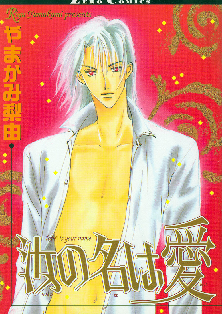 Nanji no Na wa Ai 第3页