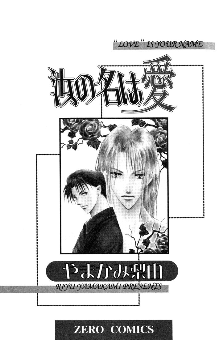 Nanji no Na wa Ai 第7页