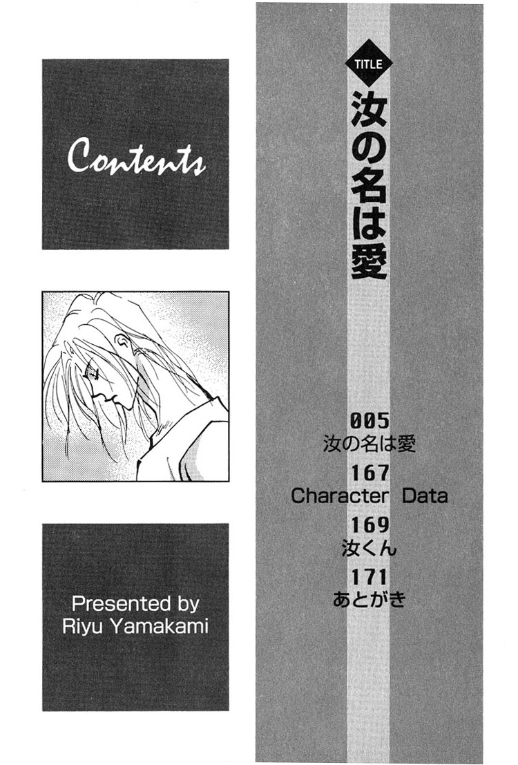 Nanji no Na wa Ai 第8页