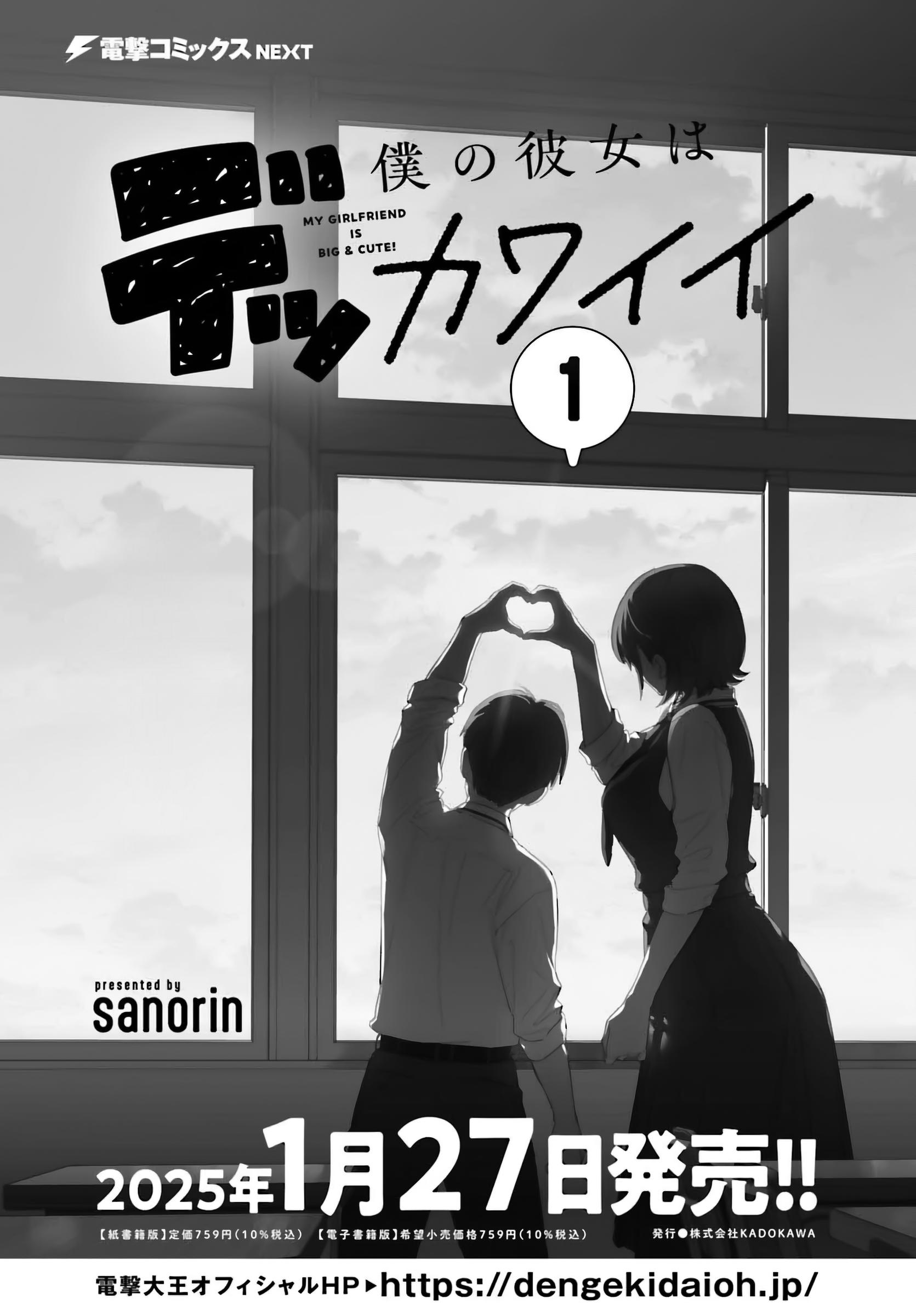 Boku no Kanojo wa Dekkawaii Vol. 2 Ch. 5 第2页