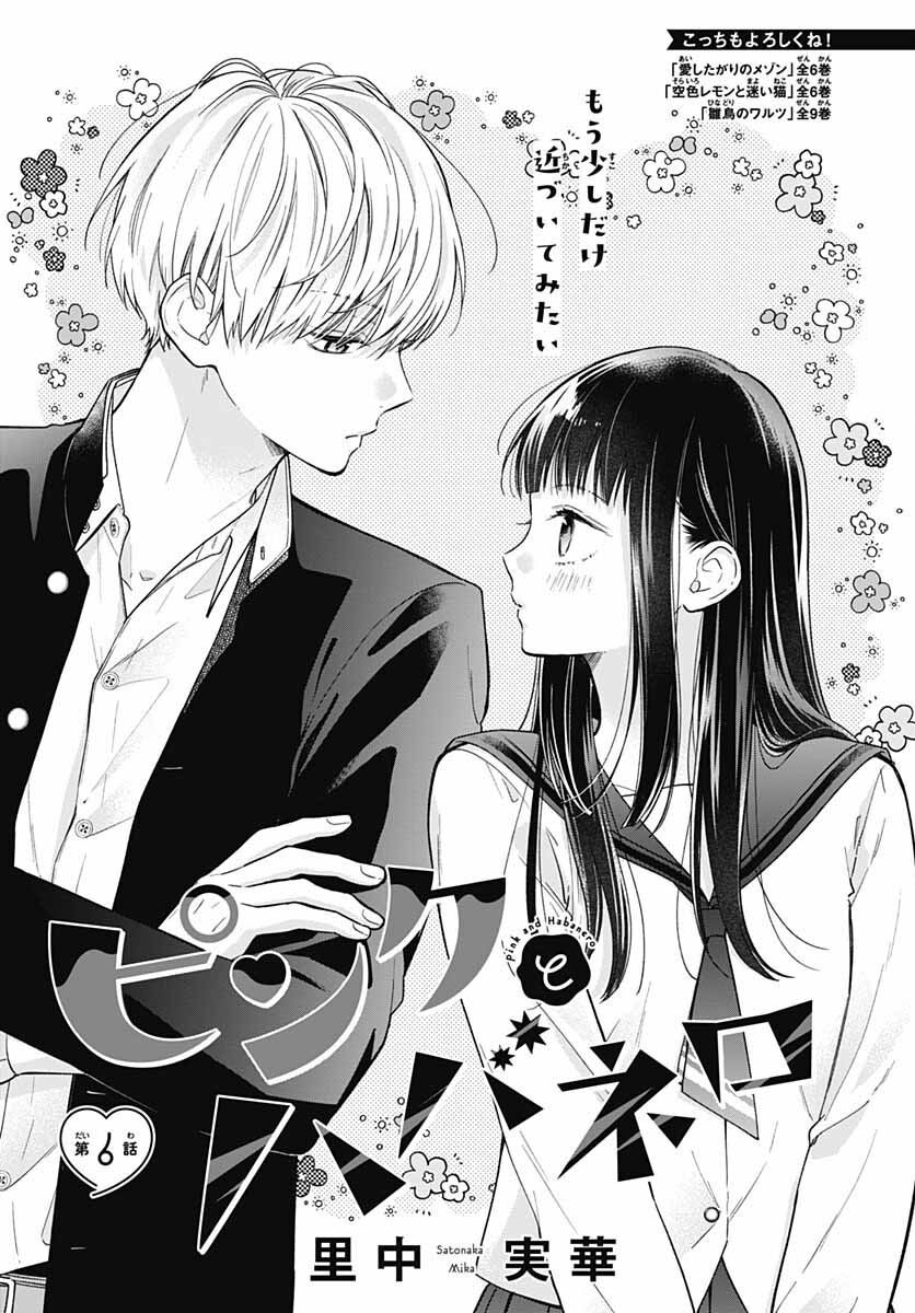 Pink to Habanero Vol. 2 Ch. 6 第3页