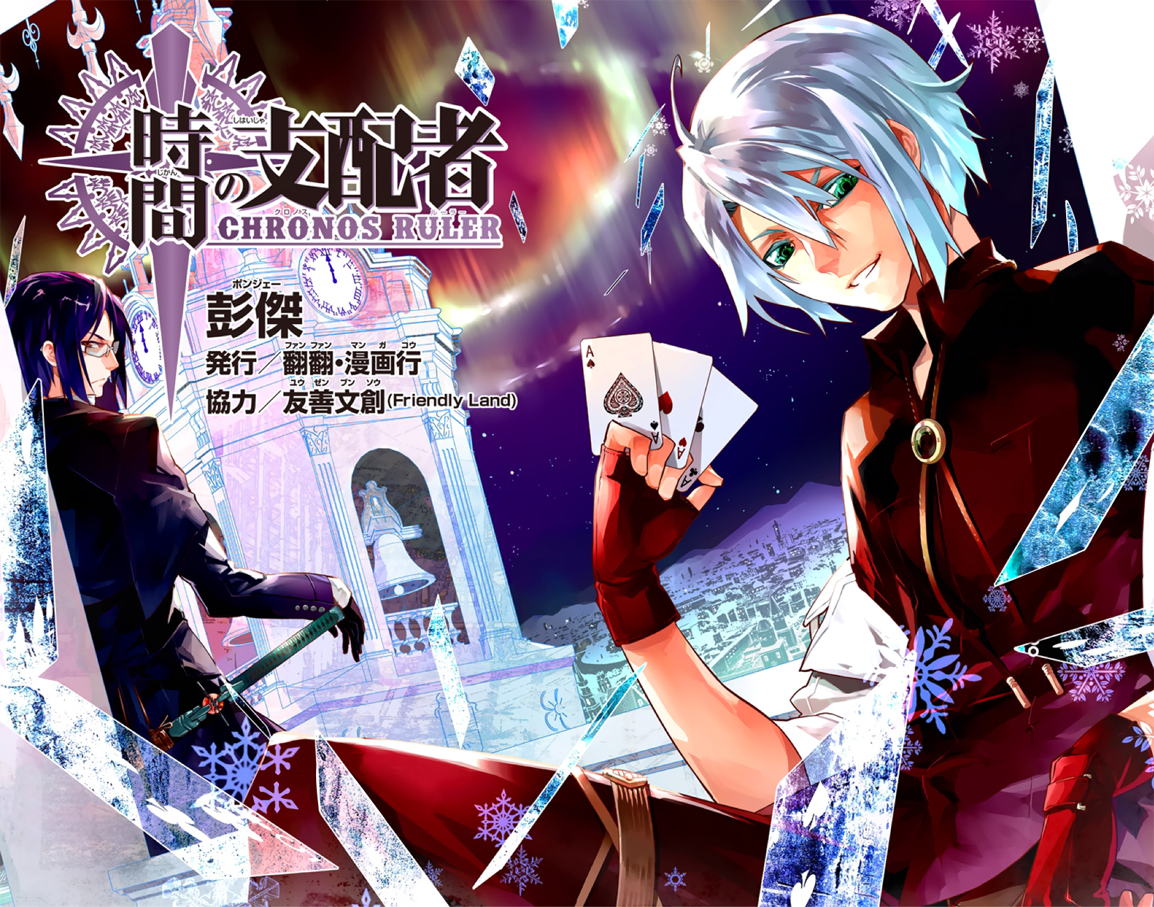 Chronos Ruler 第4页