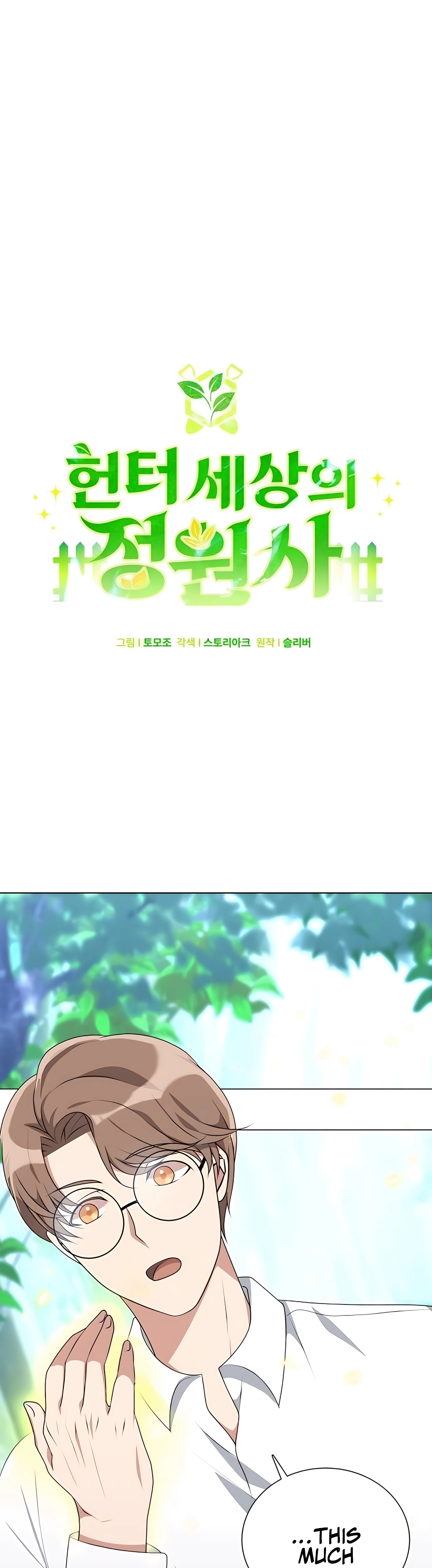 Hunter Sesang-ui Jeongwonsa Vol. 1 Ch. 5 第9页