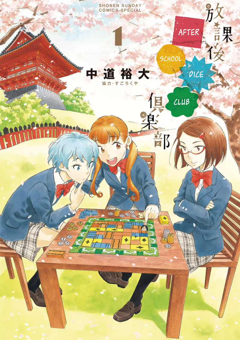 After School Dice Club 第2页