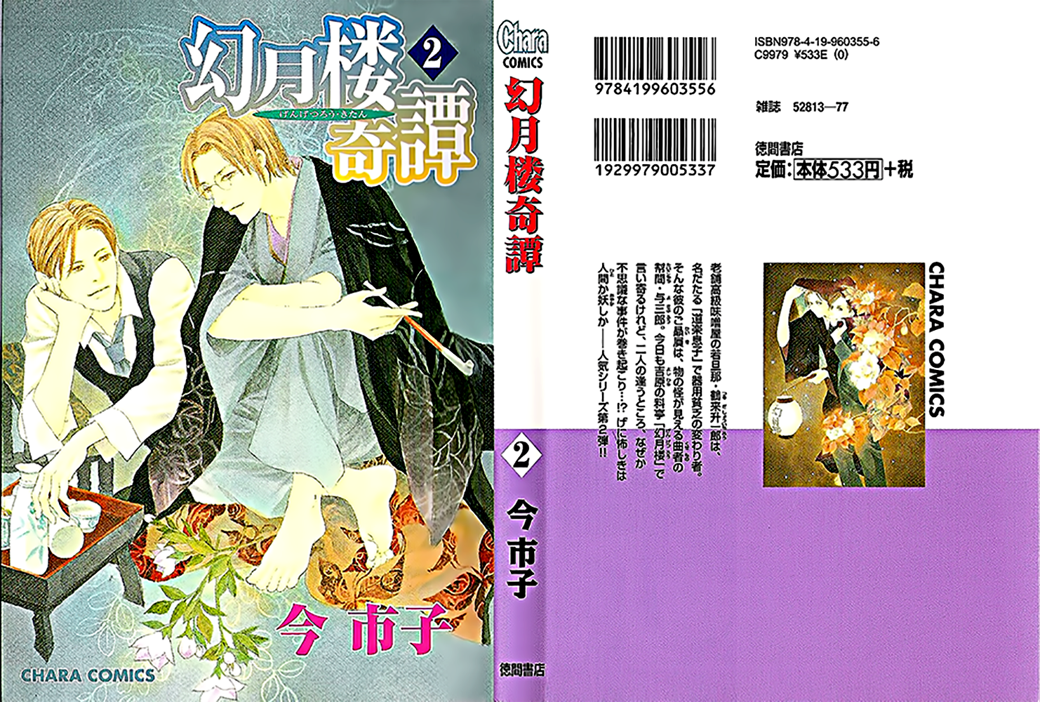 The Mysterious Stories Of Ghost Moon Tower Ch. 5 第1页