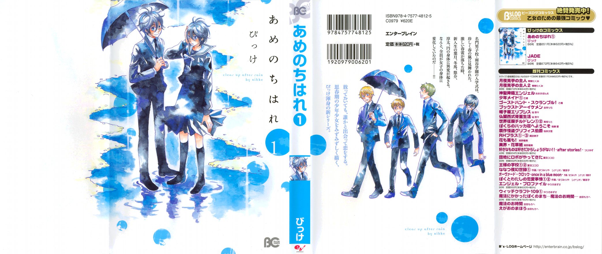 Ame Nochi Hare 第1页