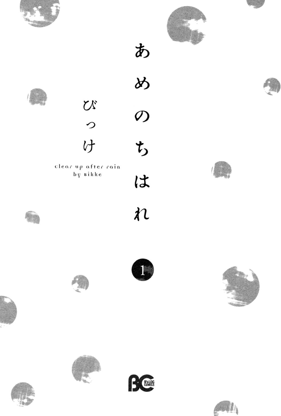 Ame Nochi Hare 第5页