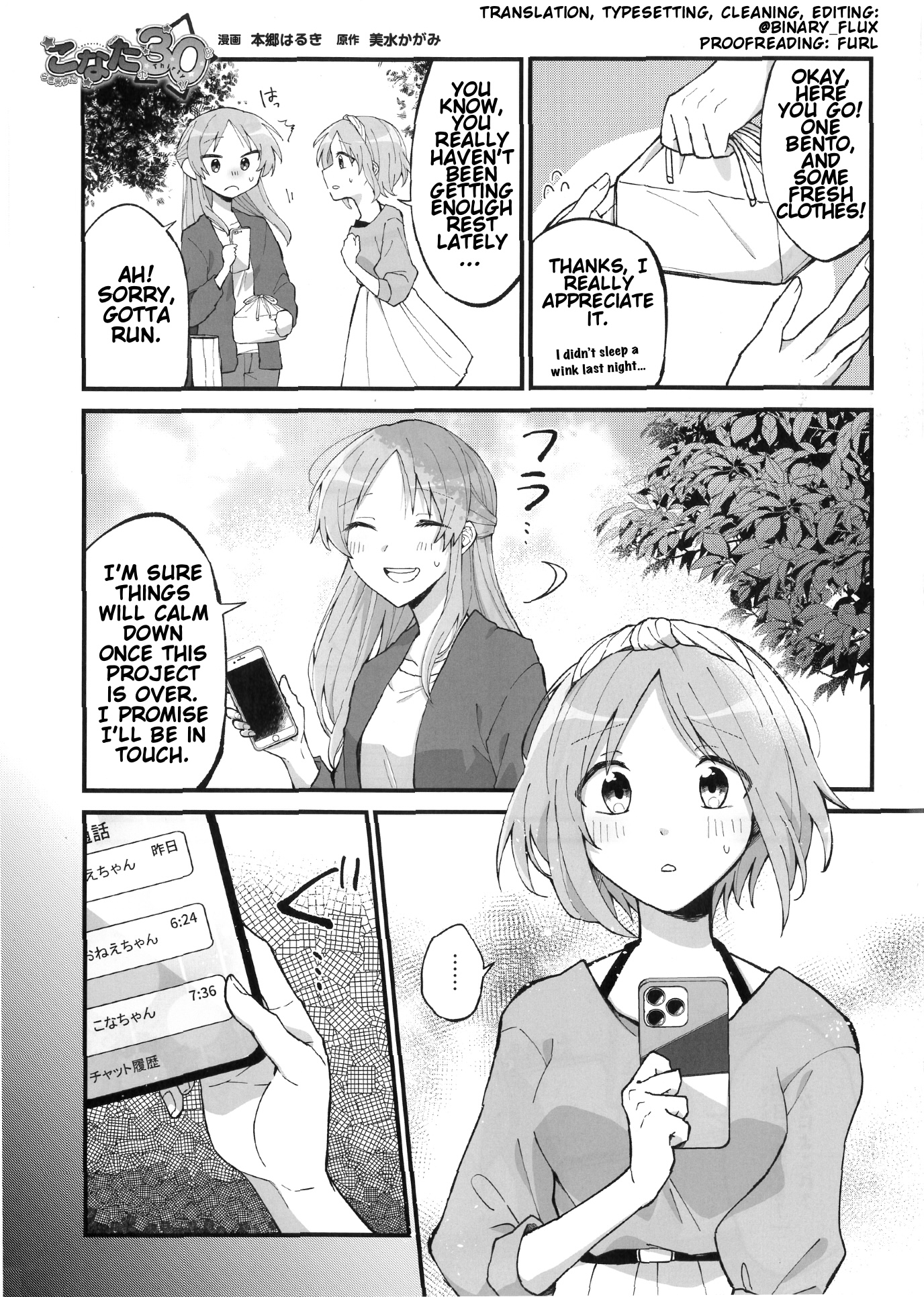 Lucky☆Star: Konata 30 Chapter 2 第1页