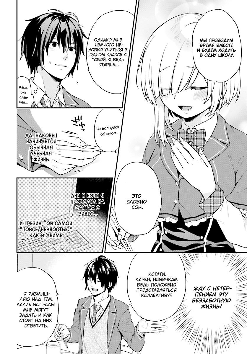 Jishou F-Rank no Oniisama ga Game de Hyouka sareru Gakuen no Chouten ni Kunrin suru Sou desu yo? Vol. 1 Ch. 1 第17页