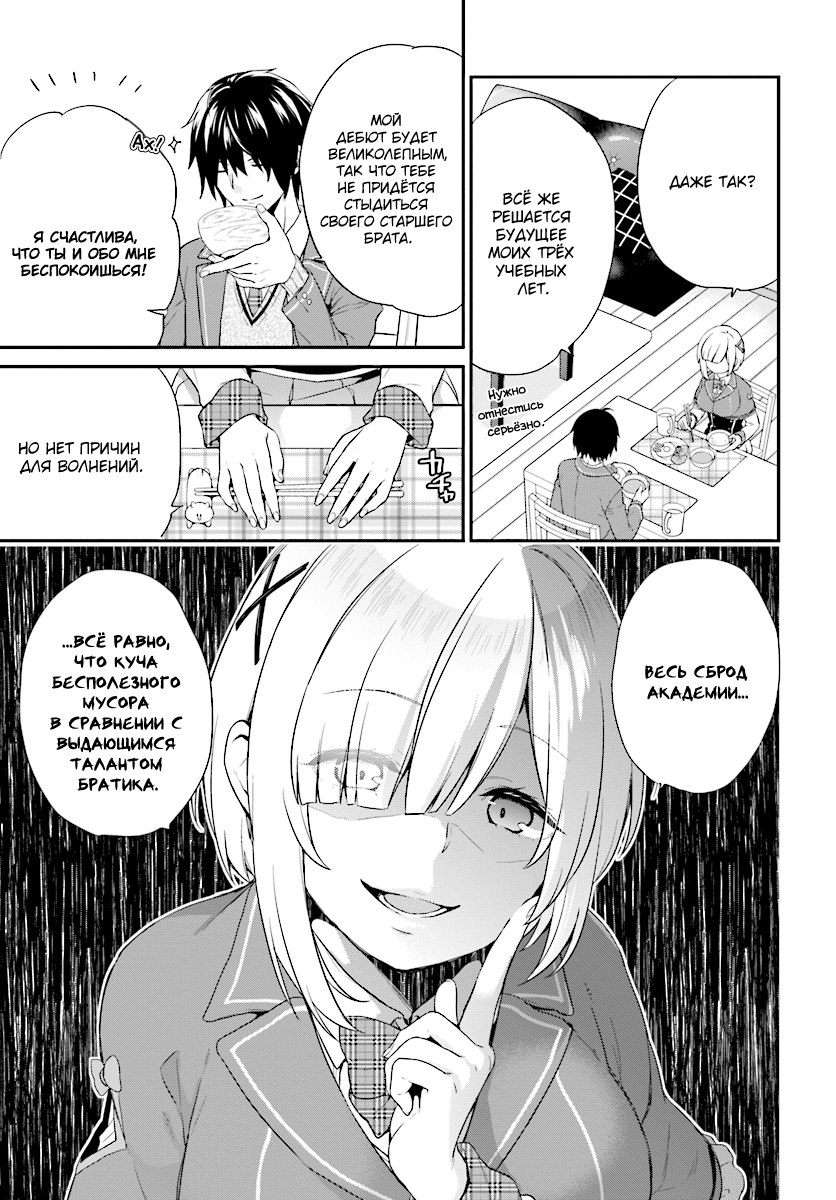 Jishou F-Rank no Oniisama ga Game de Hyouka sareru Gakuen no Chouten ni Kunrin suru Sou desu yo? Vol. 1 Ch. 1 第18页