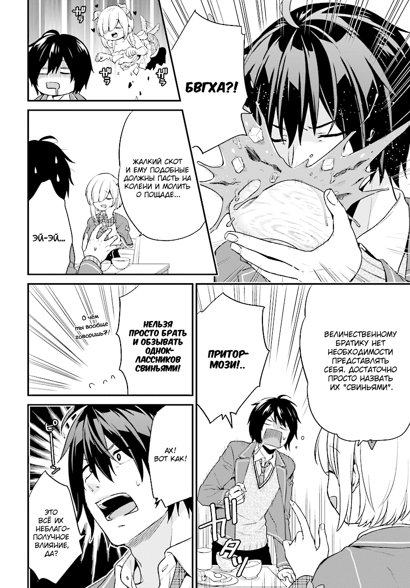 Jishou F-Rank no Oniisama ga Game de Hyouka sareru Gakuen no Chouten ni Kunrin suru Sou desu yo? Vol. 1 Ch. 1 第19页