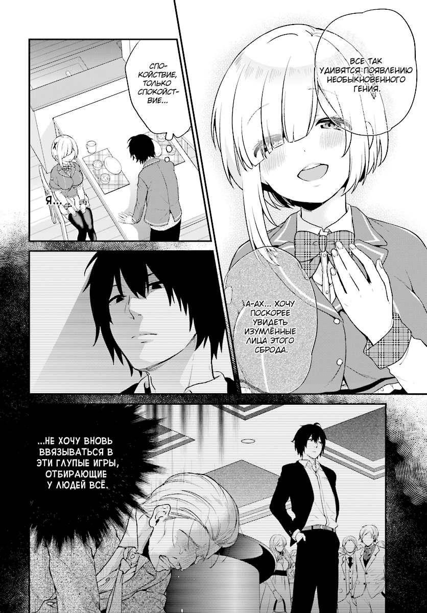 Jishou F-Rank no Oniisama ga Game de Hyouka sareru Gakuen no Chouten ni Kunrin suru Sou desu yo? Vol. 1 Ch. 1 第21页