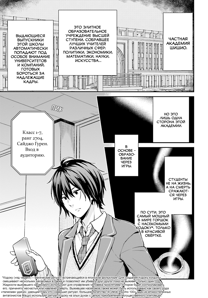 Jishou F-Rank no Oniisama ga Game de Hyouka sareru Gakuen no Chouten ni Kunrin suru Sou desu yo? Vol. 1 Ch. 1 第22页