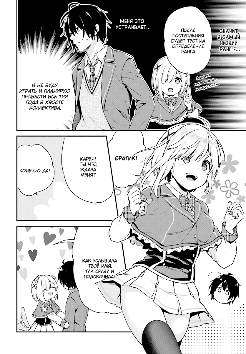 Jishou F-Rank no Oniisama ga Game de Hyouka sareru Gakuen no Chouten ni Kunrin suru Sou desu yo? Vol. 1 Ch. 1 第23页