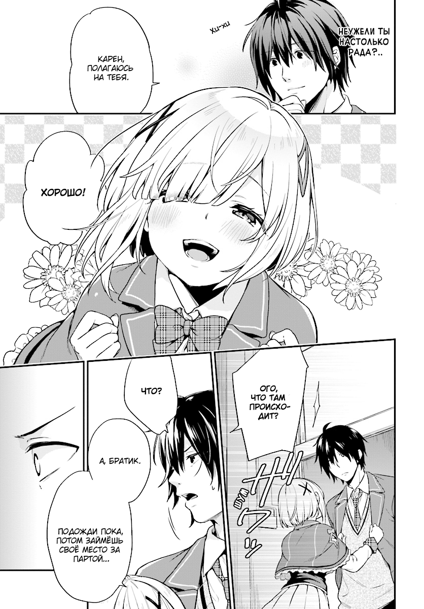 Jishou F-Rank no Oniisama ga Game de Hyouka sareru Gakuen no Chouten ni Kunrin suru Sou desu yo? Vol. 1 Ch. 1 第24页