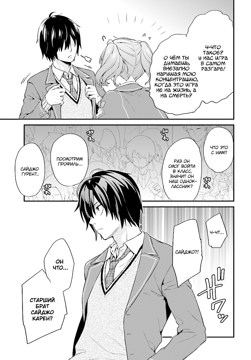 Jishou F-Rank no Oniisama ga Game de Hyouka sareru Gakuen no Chouten ni Kunrin suru Sou desu yo? Vol. 1 Ch. 1 第34页
