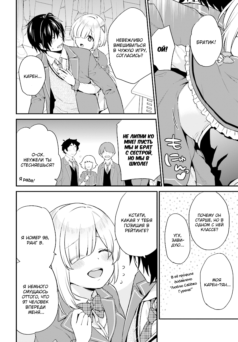 Jishou F-Rank no Oniisama ga Game de Hyouka sareru Gakuen no Chouten ni Kunrin suru Sou desu yo? Vol. 1 Ch. 1 第35页