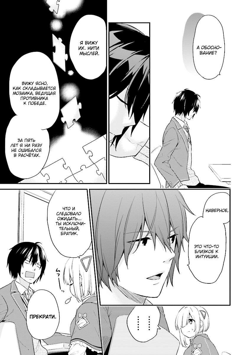Jishou F-Rank no Oniisama ga Game de Hyouka sareru Gakuen no Chouten ni Kunrin suru Sou desu yo? Vol. 1 Ch. 1 第52页