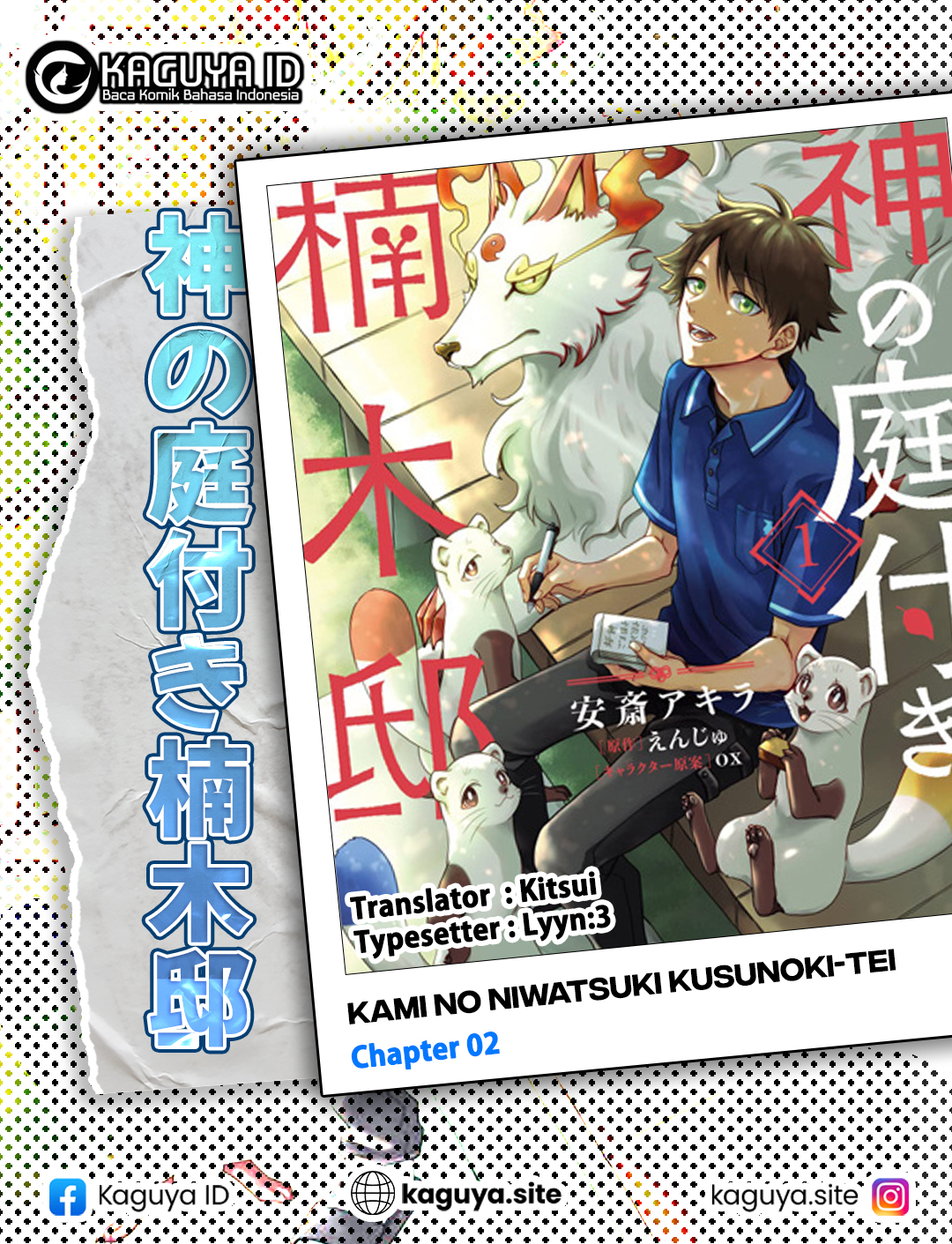 Kami no Niwatsuki Kusunoki-tei Ch. 2 第1页