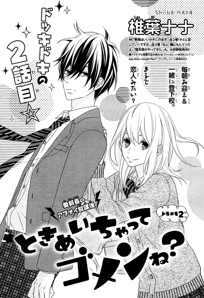 Tokimeichatte Gomen ne? Vol. 1 Ch. 2 第4页