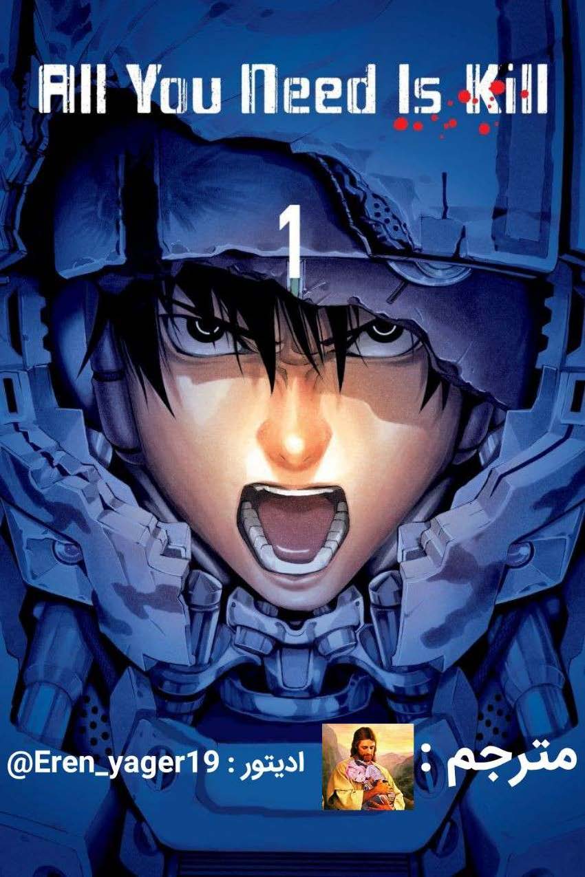 All You Need Is Kill کِیجی کیریا 第1页