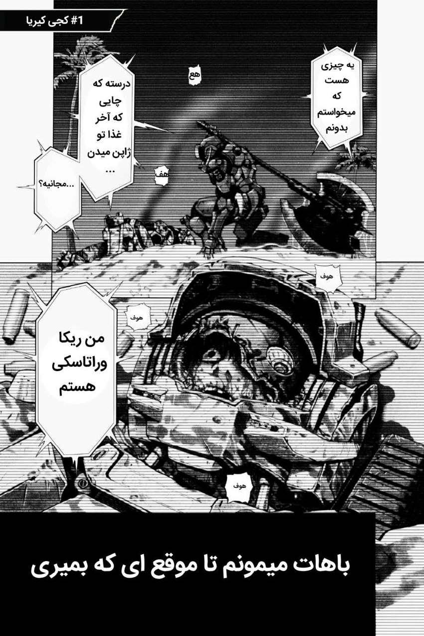 All You Need Is Kill کِیجی کیریا 第2页