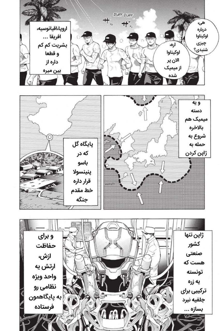 All You Need Is Kill کِیجی کیریا 第12页