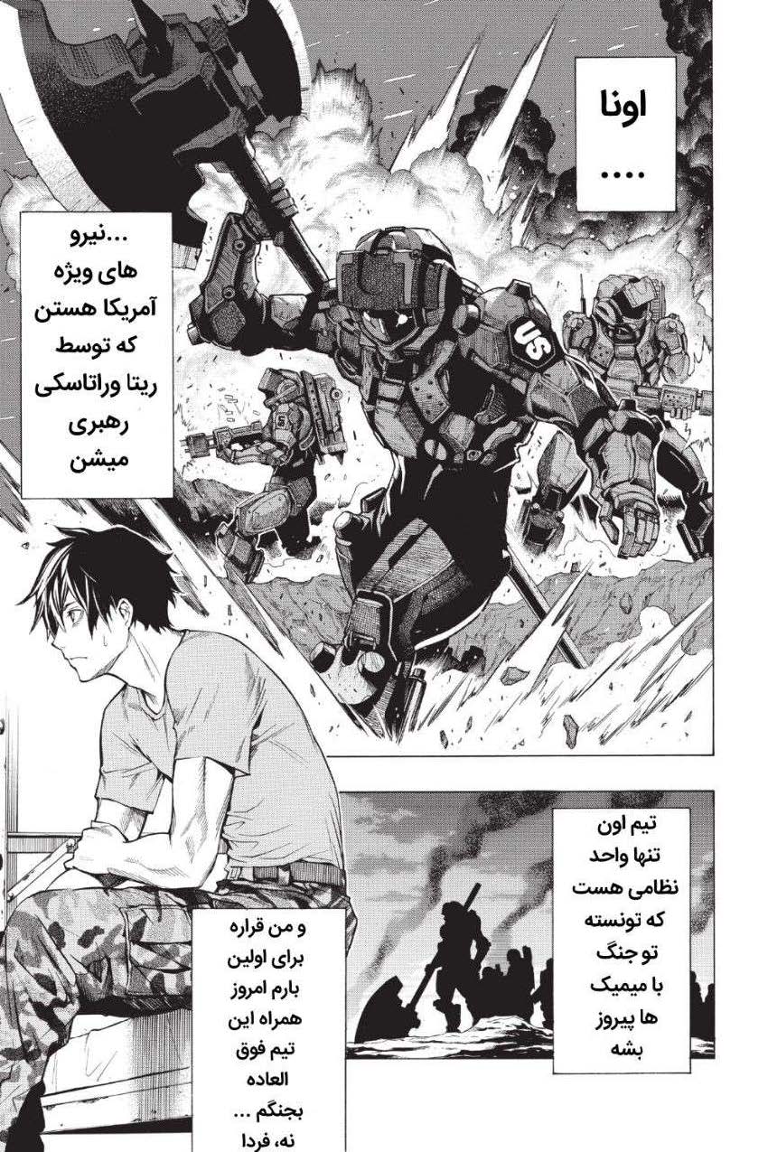 All You Need Is Kill کِیجی کیریا 第13页