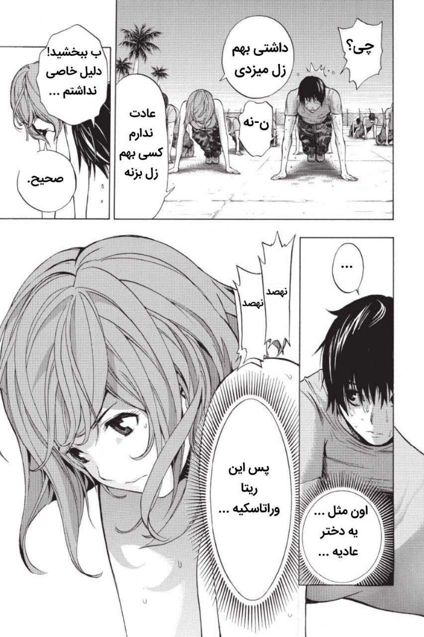 All You Need Is Kill کِیجی کیریا 第25页