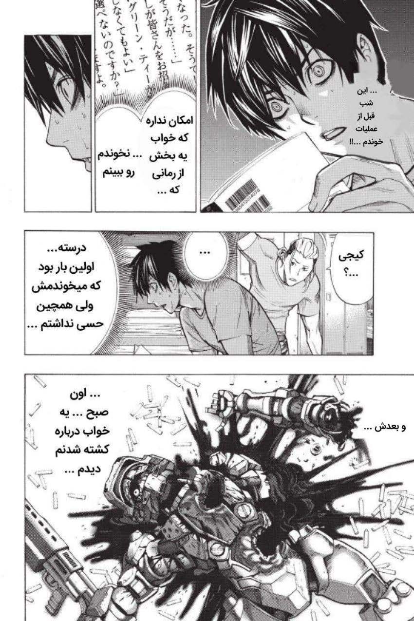 All You Need Is Kill کِیجی کیریا 第43页