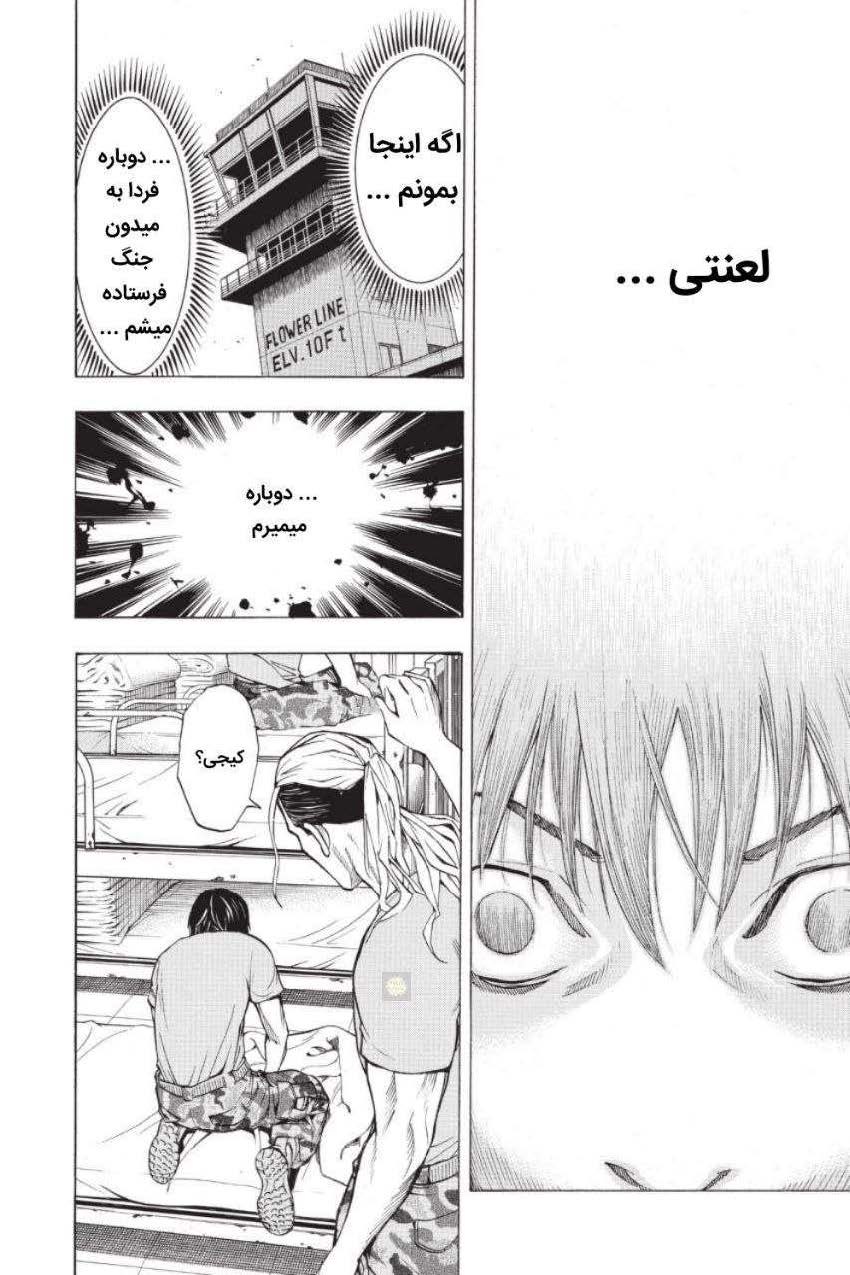 All You Need Is Kill کِیجی کیریا 第44页