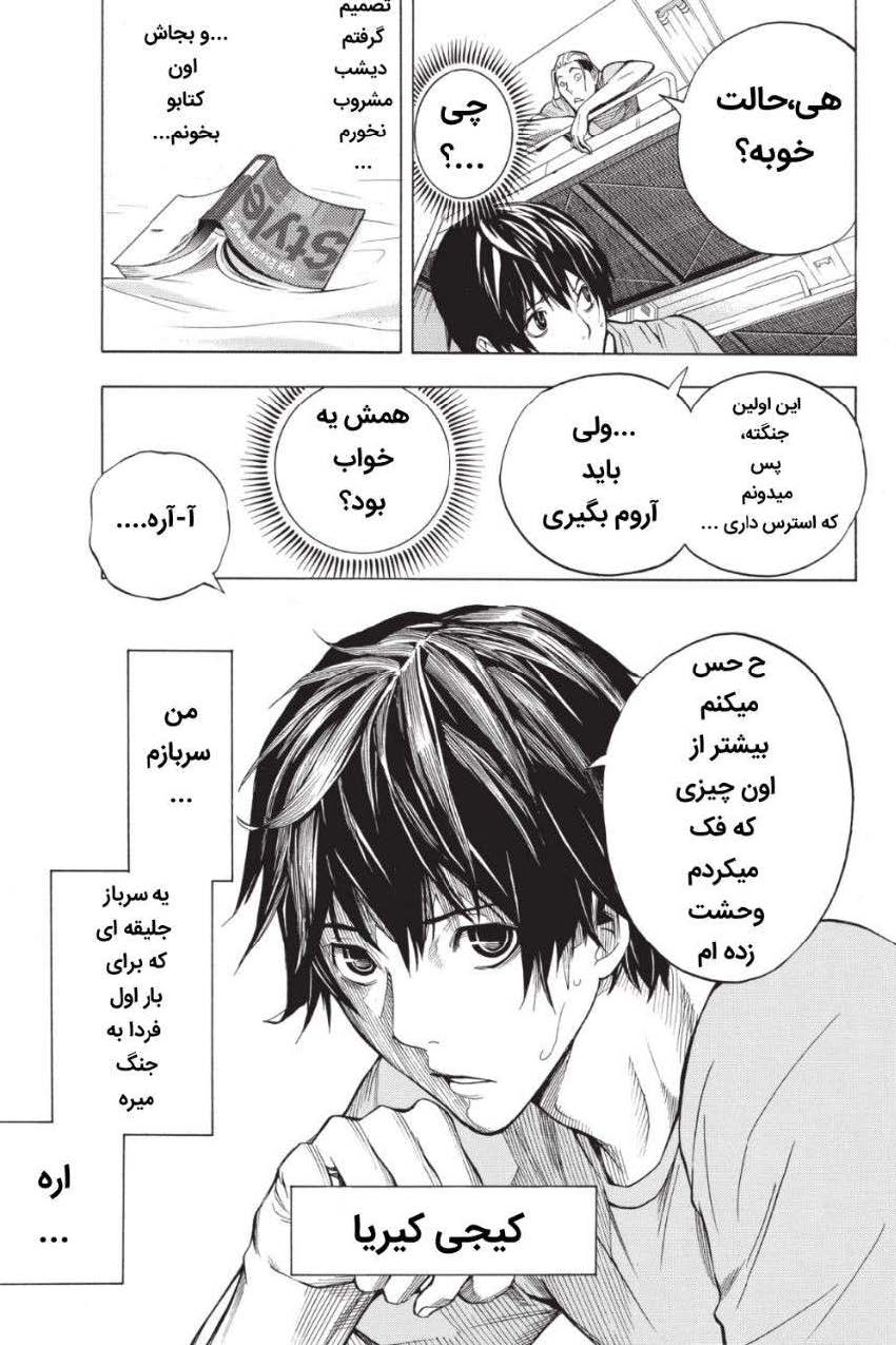 All You Need Is Kill کِیجی کیریا 第9页