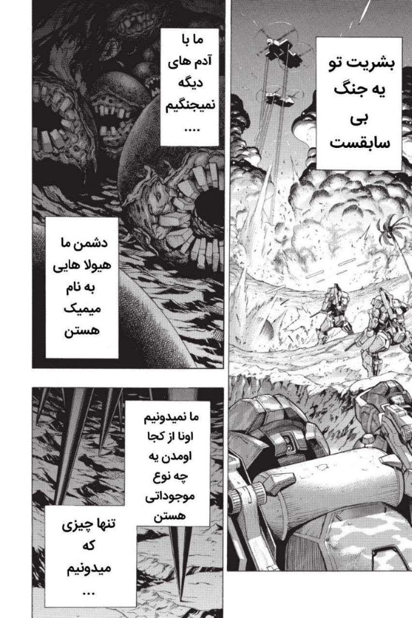 All You Need Is Kill کِیجی کیریا 第10页