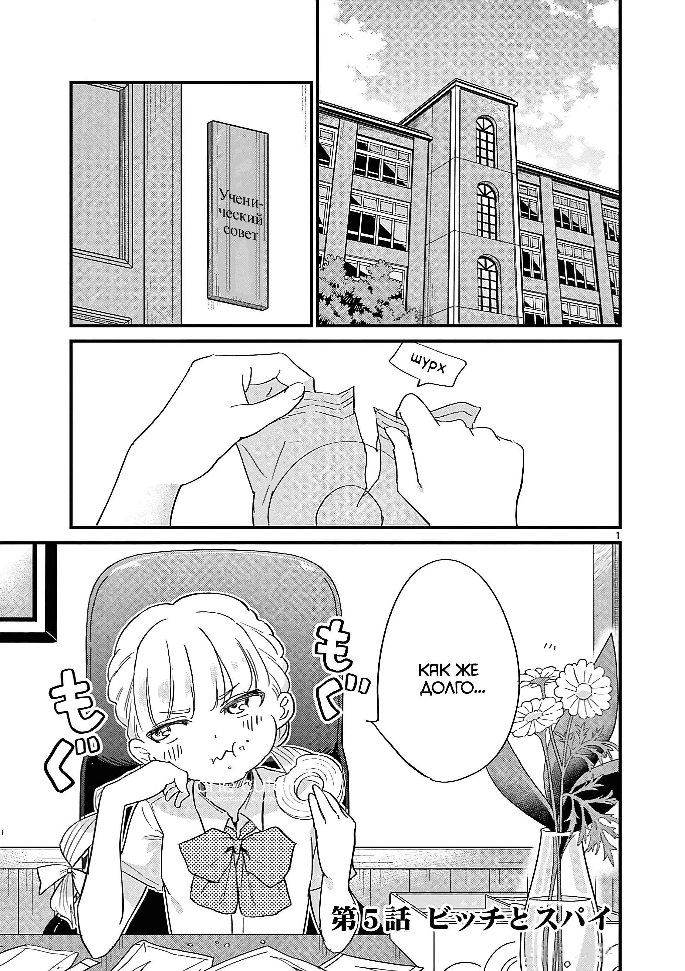 Ranka-chan wa Bitch ni Naritai!! Шлюхи и шпионка 第1页
