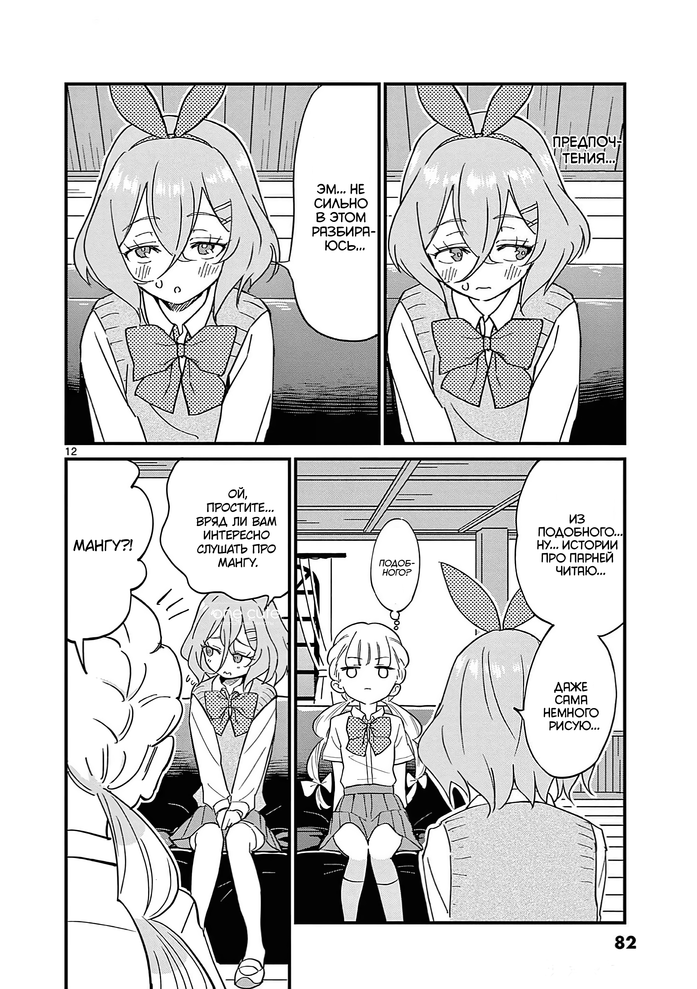 Ranka-chan wa Bitch ni Naritai!! Шлюхи и шпионка 第13页