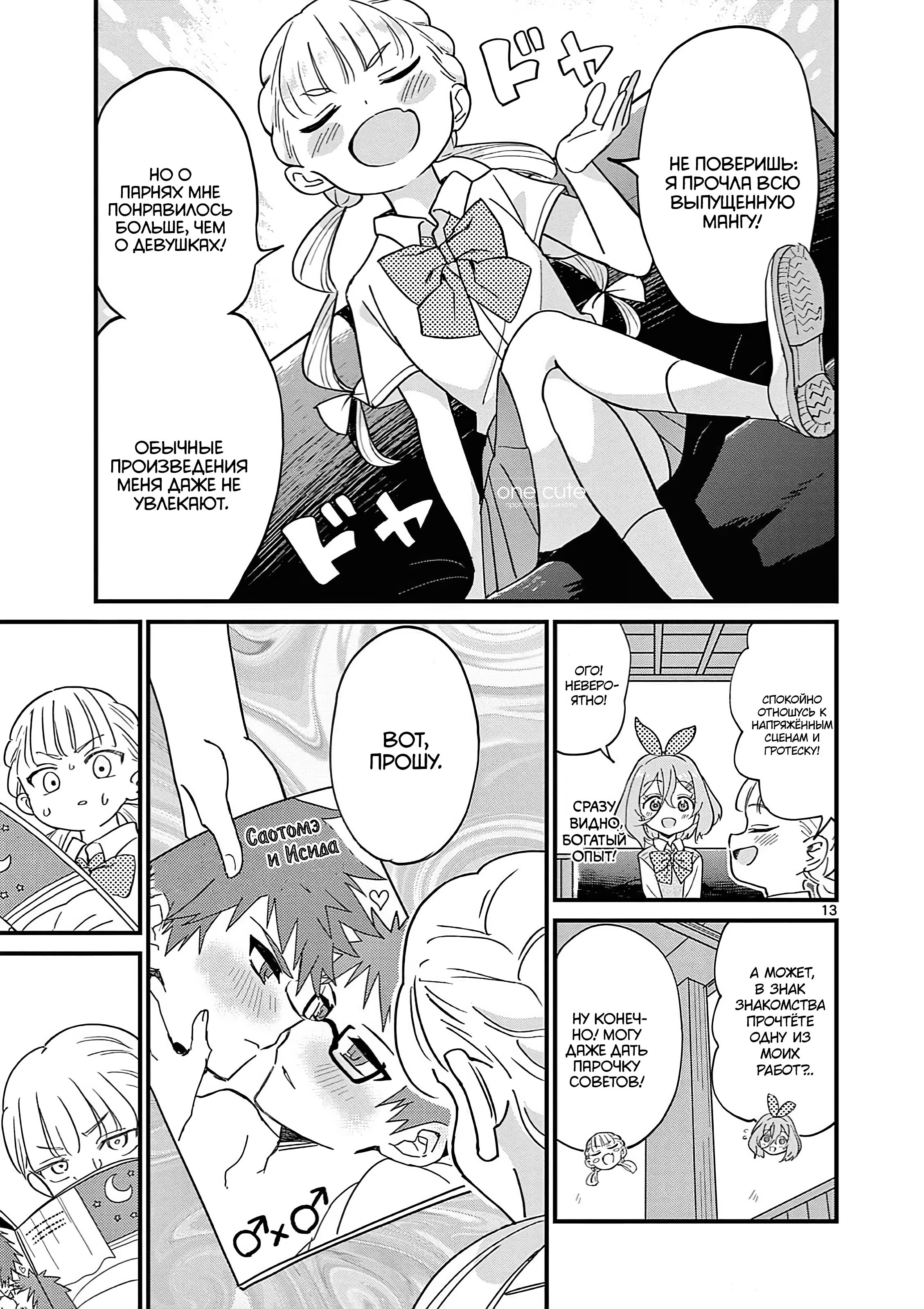 Ranka-chan wa Bitch ni Naritai!! Шлюхи и шпионка 第14页
