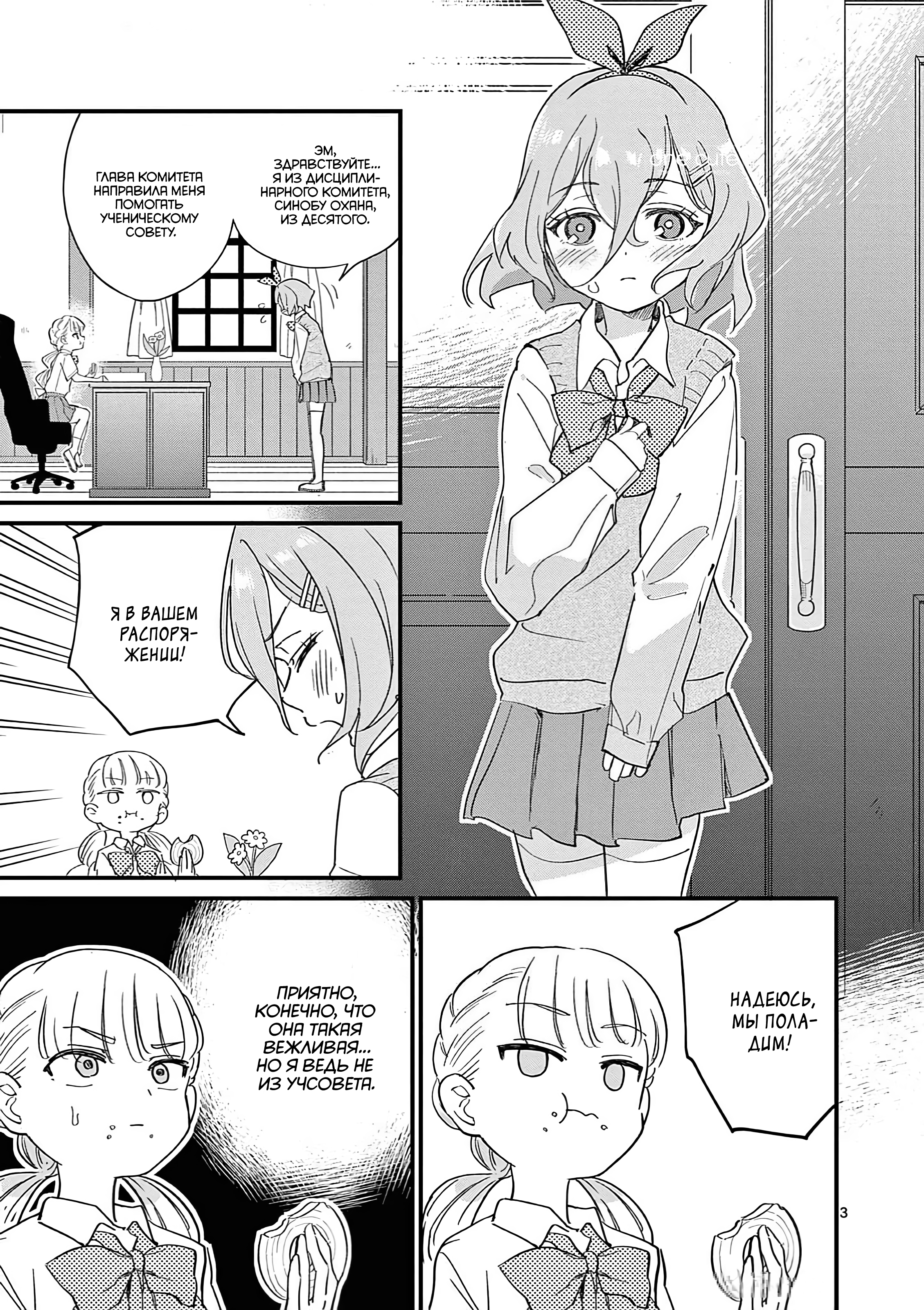 Ranka-chan wa Bitch ni Naritai!! Шлюхи и шпионка 第4页