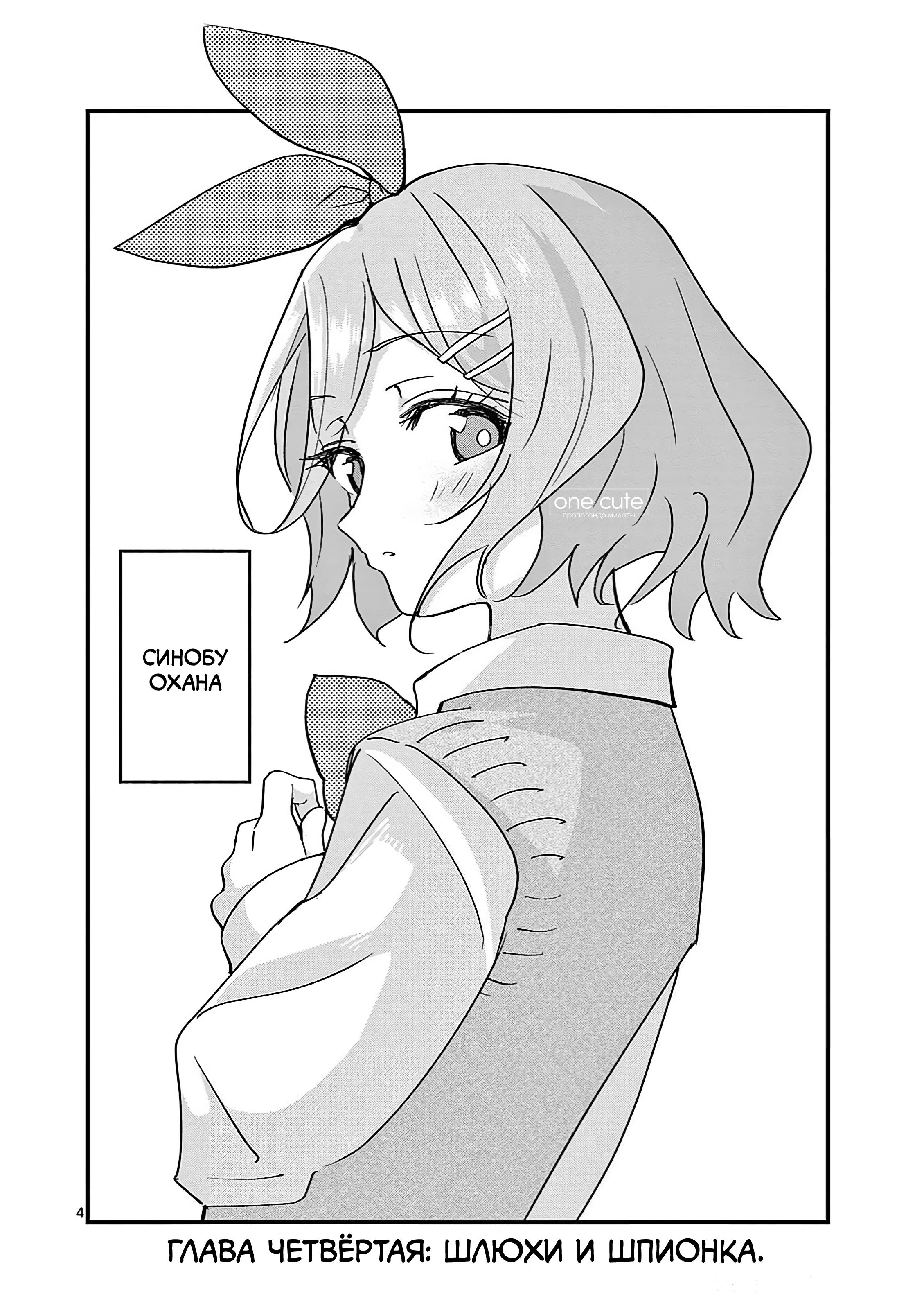 Ranka-chan wa Bitch ni Naritai!! Шлюхи и шпионка 第5页