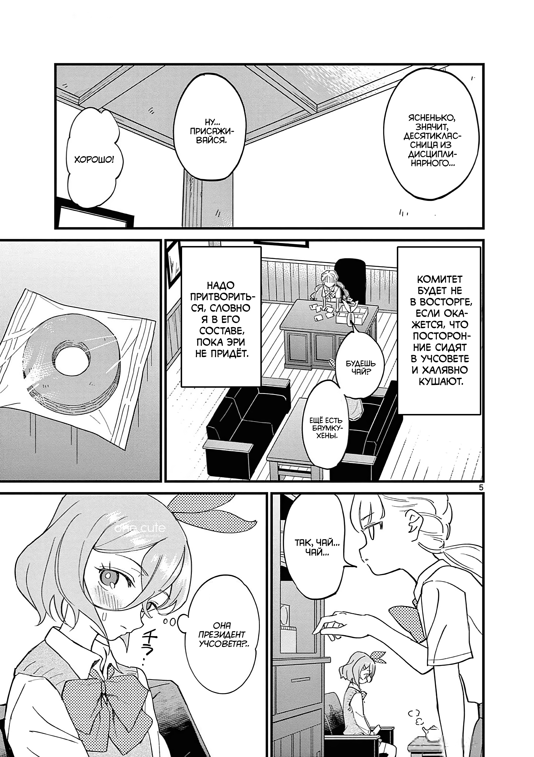 Ranka-chan wa Bitch ni Naritai!! Шлюхи и шпионка 第6页