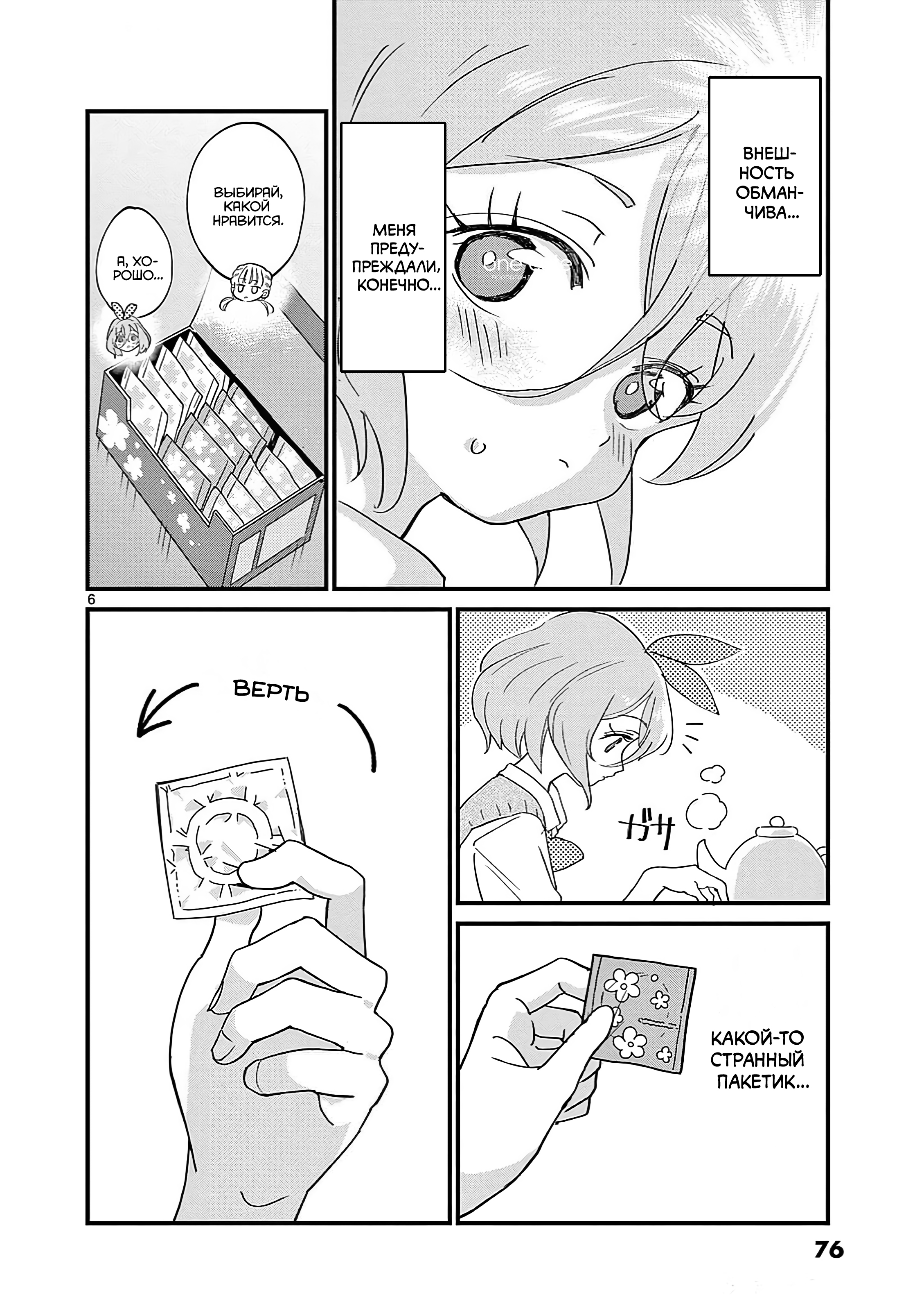Ranka-chan wa Bitch ni Naritai!! Шлюхи и шпионка 第7页