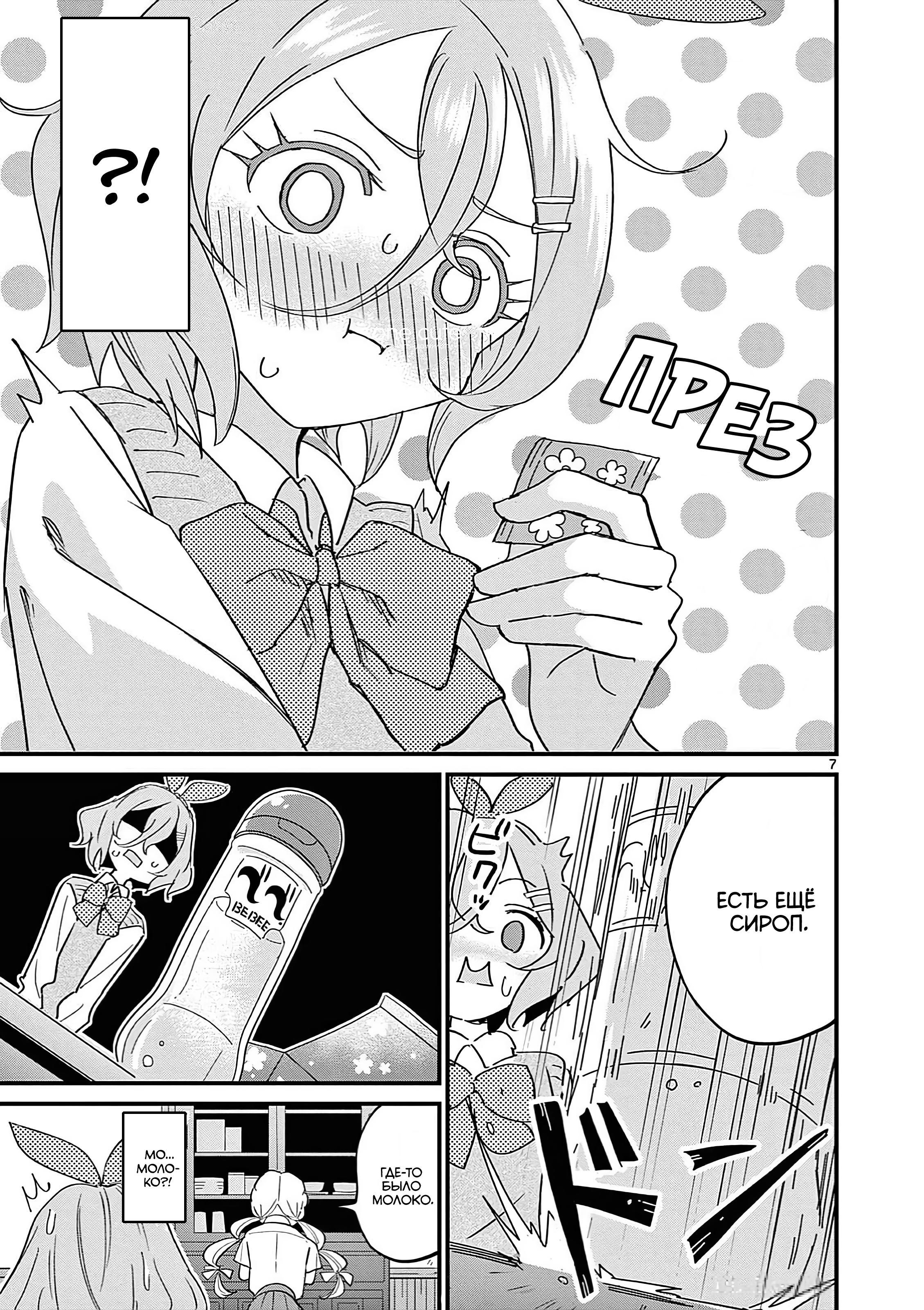 Ranka-chan wa Bitch ni Naritai!! Шлюхи и шпионка 第8页