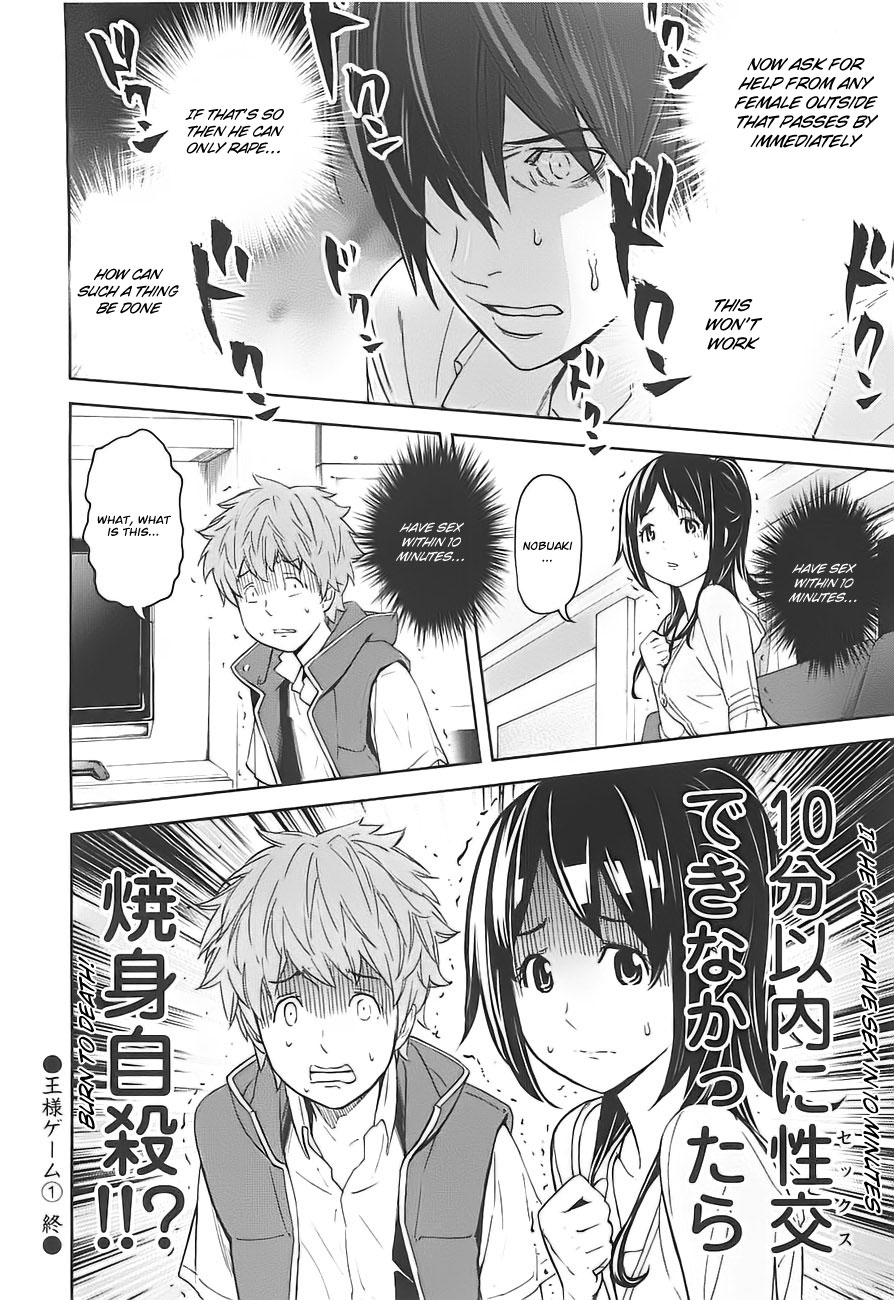 Ousama Game Vol. 1 Ch. 5 第21页