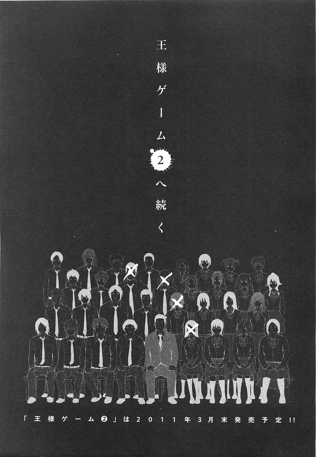 Ousama Game Vol. 1 Ch. 5 第22页