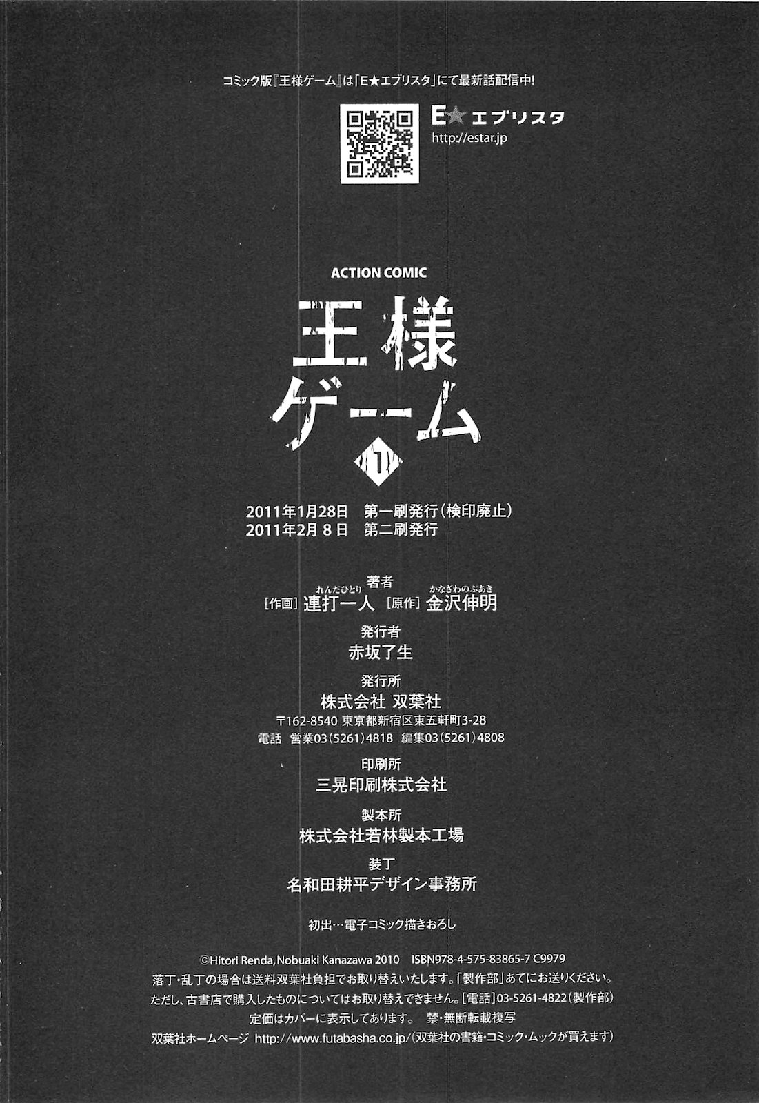 Ousama Game Vol. 1 Ch. 5 第23页