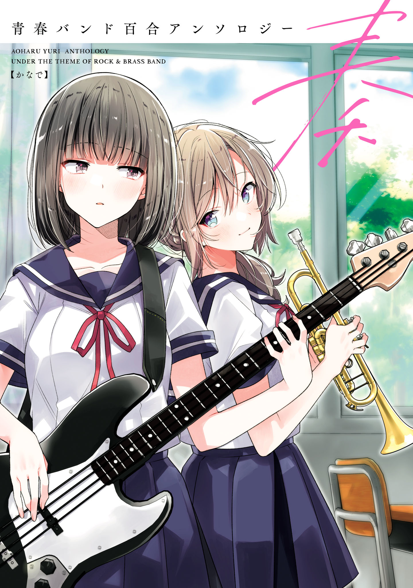 Kanade Aoharu Band Yuri Anthology 第1页