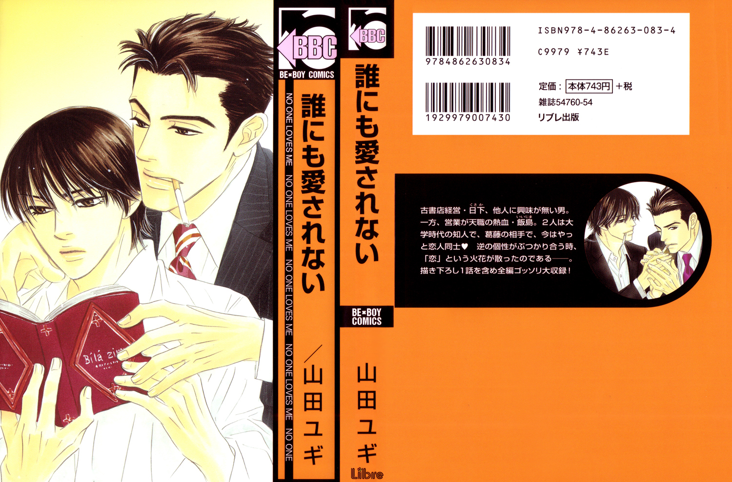 Darenimo Ai Sarenai 第3页