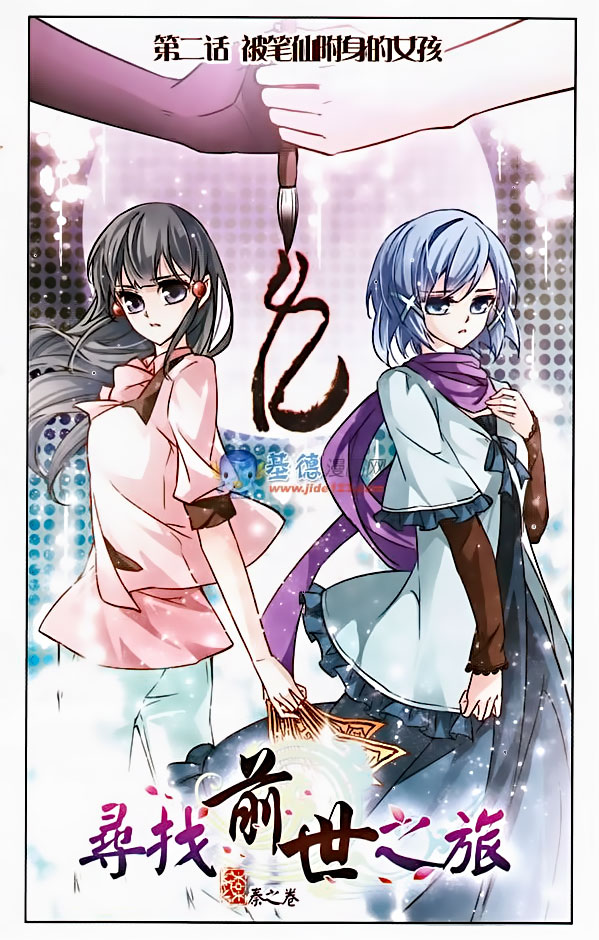 Journey to Seek Past Reincarnations Ch. 2 第1页
