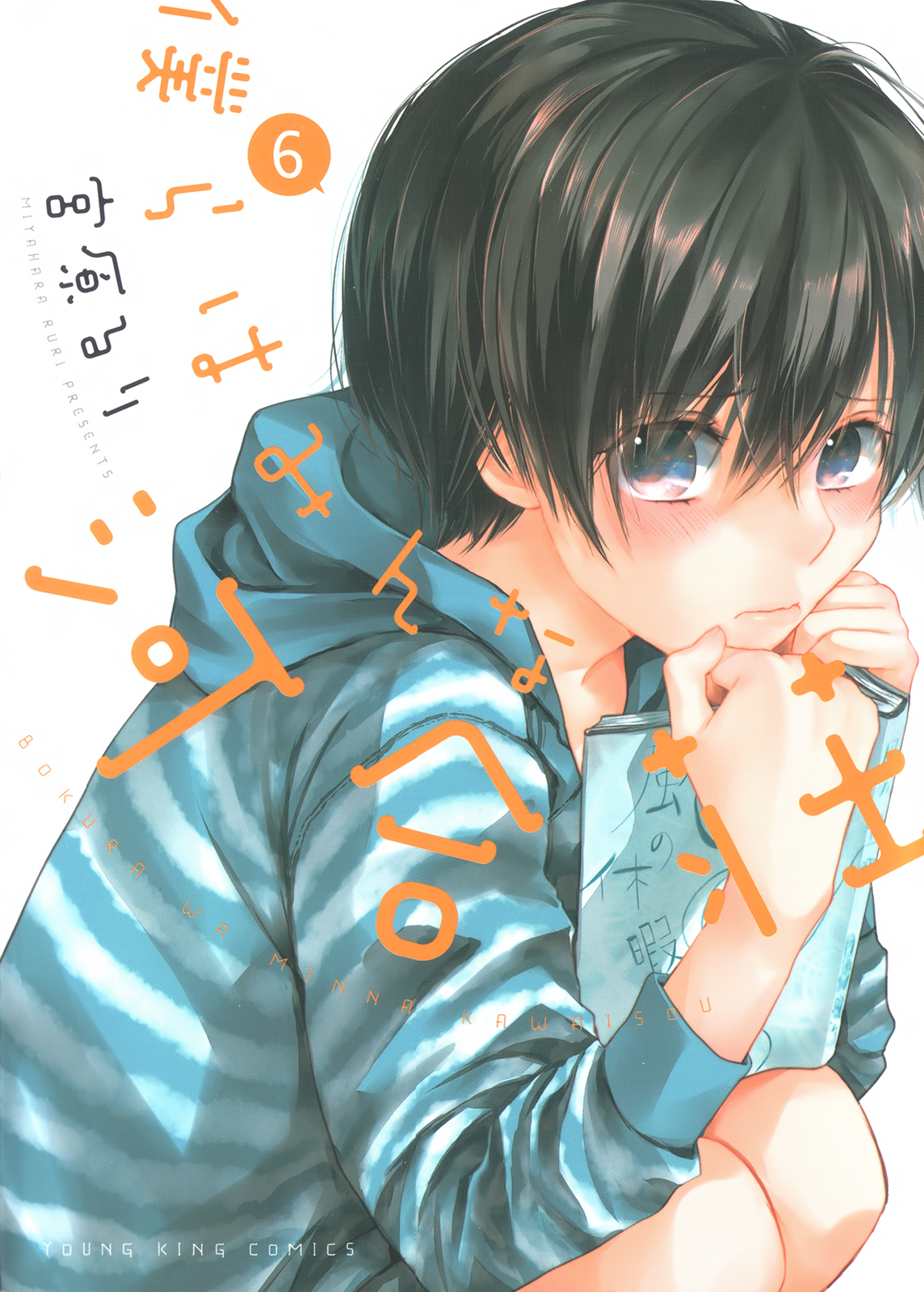 Bokura wa Minna Kawai-sou Vol. 6 Ch. 1 第1页
