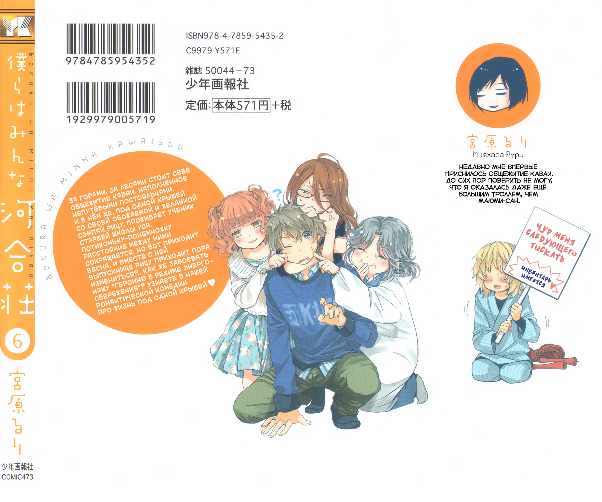 Bokura wa Minna Kawai-sou Vol. 6 Ch. 1 第2页